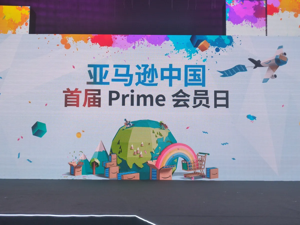 亚马逊Prime会员日首登中国 独享跨时区 46小时全球畅购