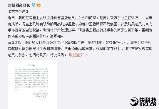 仙剑官方：网售赵灵儿手办均为盗版