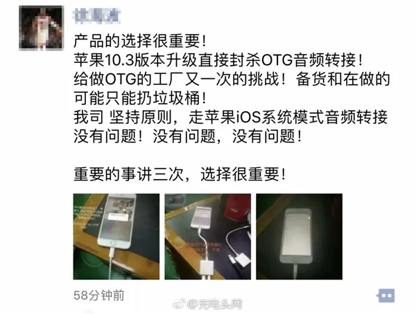 苹果太狠！iOS 10.3封杀OTG音频转接线