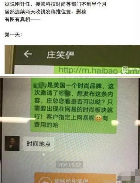 网易内部邮件：免去庄稀海直播中心总经理职务 杨彬彬接任