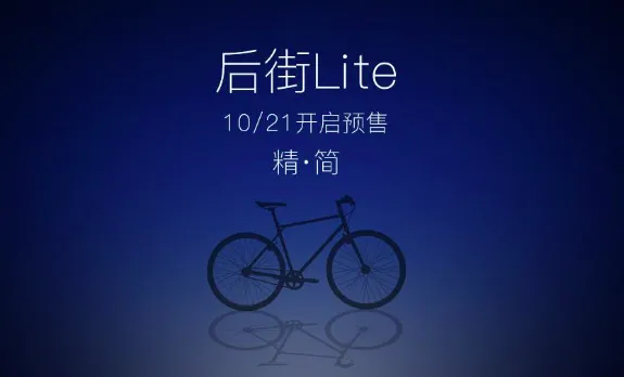 700Bike推出新品后街Lite 售价1899元