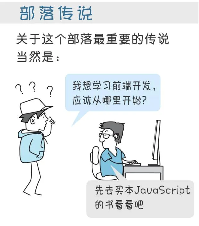 部落图鉴之JavaScript：你可以赞扬批评嘲讽它，但却无法忽略