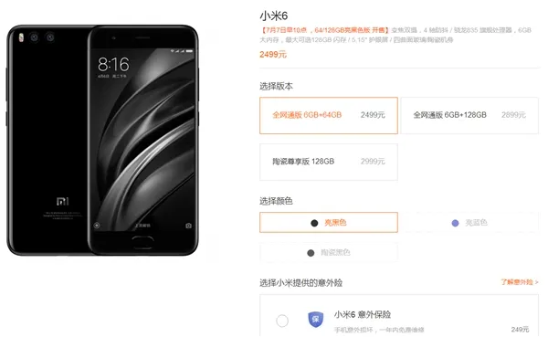 小米6今日再度开卖：仅限64/128GB亮黑