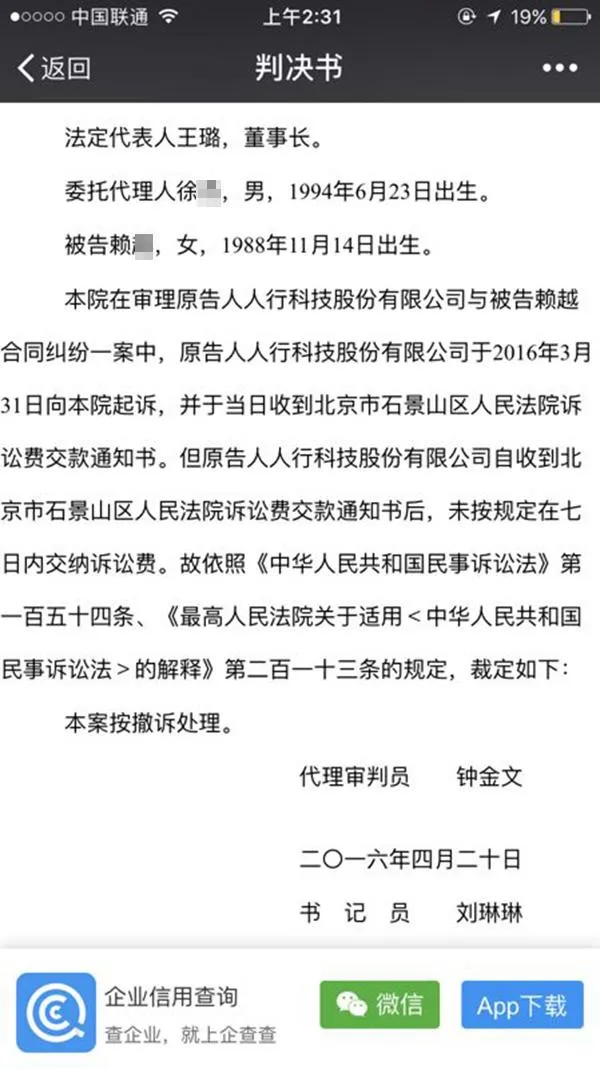 裸条之后借贷宝再遇麻烦：上千人欲发起集体诉讼