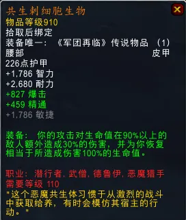 魔兽世界7.1.5橙装改动汇总 各职业新橙装属性