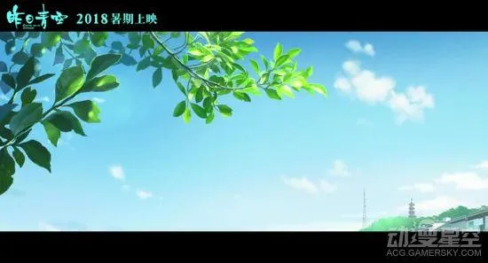 首部国产青春动画电影《昨日青空》预告 2018年上映