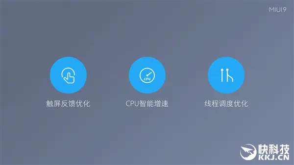 可能是最快安卓！MIUI 9正式发布：卡顿拜拜