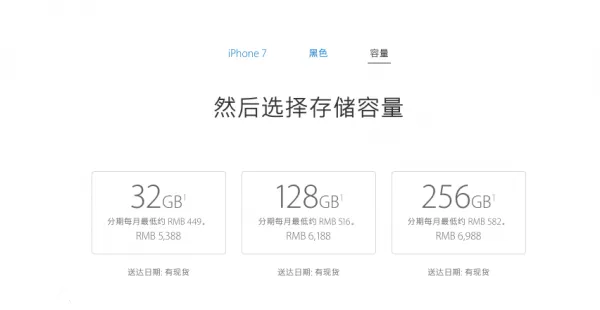 iPhone 7 Plus供应改善，亮黑色发货时间3-5个工作日