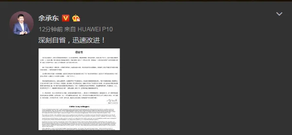 余承东晚间发微博再提华为闪存门：深刻自省，迅速改进