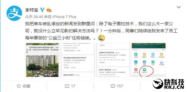 如何立竿见影解决共享单车乱停？支付宝这方案绝了