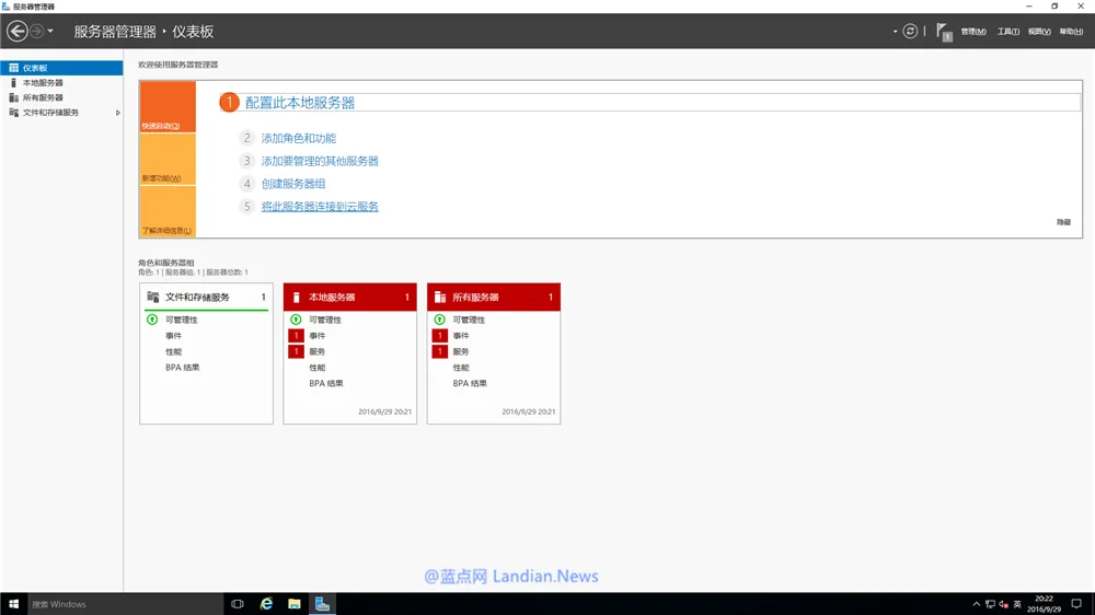 [多图]Windows Server 2016 简体中文版多图赏析