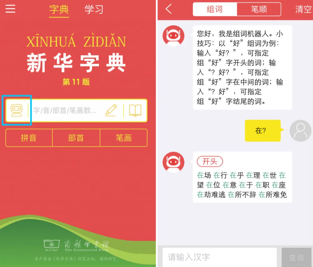 《新华字典》出了个官方版app，但凭什么叫价40元？