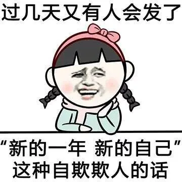 批判很直接:每年一月中朋友圈就成了晒傻逼年会大赛