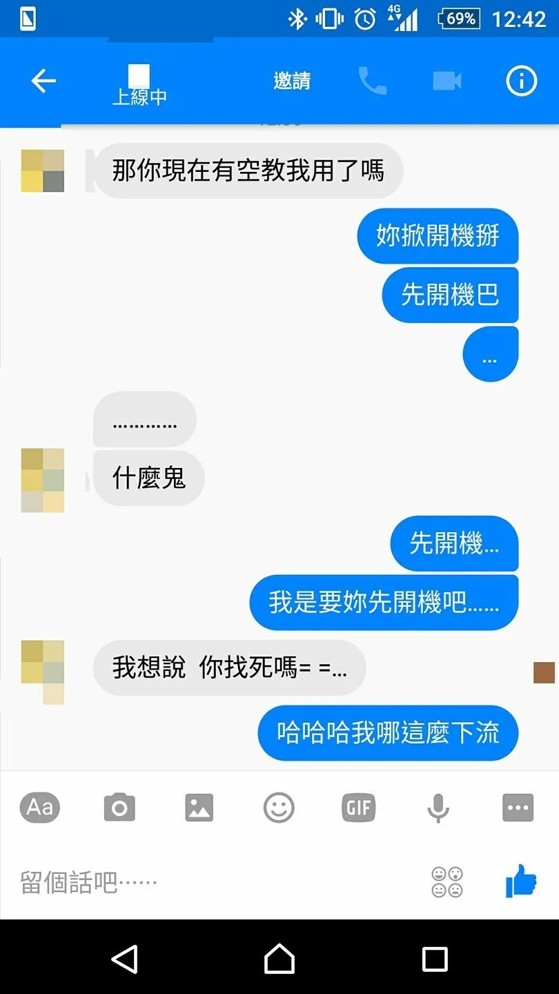 美女求教电脑问题 宅男神回激怒：掀开XX