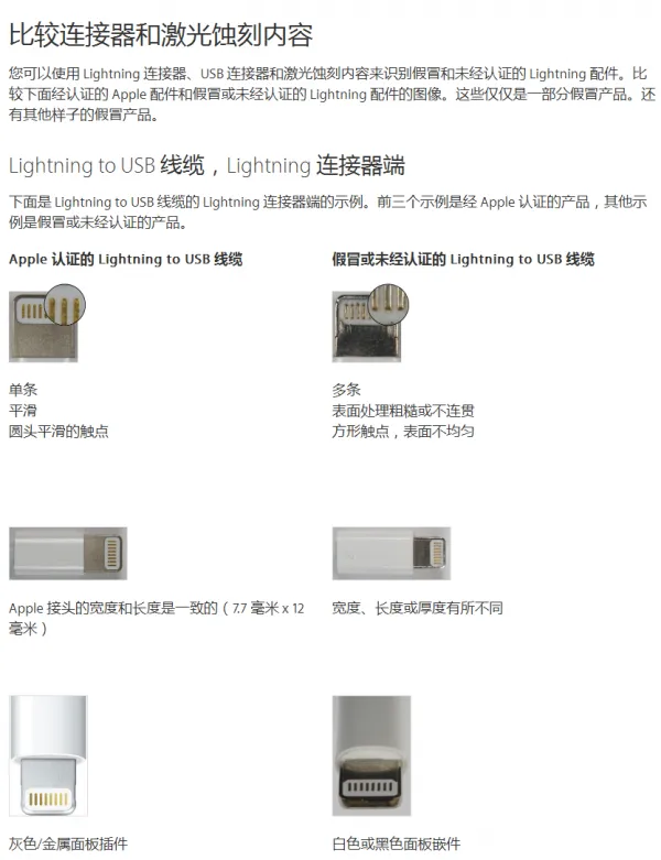 苹果教你如何辨别Lightning线缆真伪