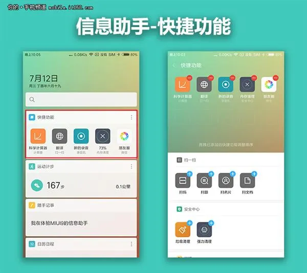 MIUI9新功能抢先体验 2.0时代的智能助理