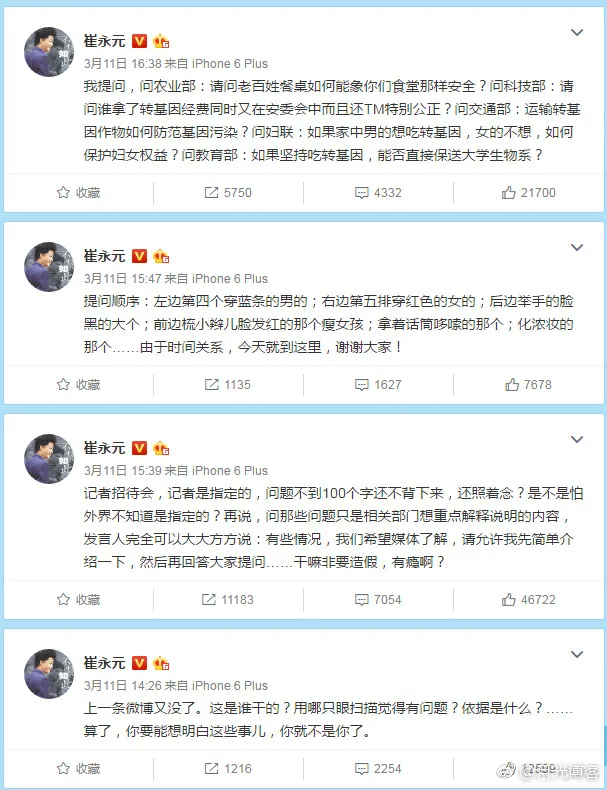 前央视主持人崔永元两会提案被删除