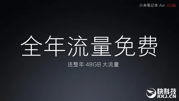 顶配6999元！小米笔记本Air 4G发布：送1560元流量