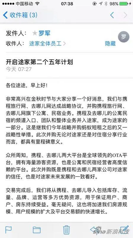 罗军发内部信：将完成线上线下业务分拆 着力打造生态系统