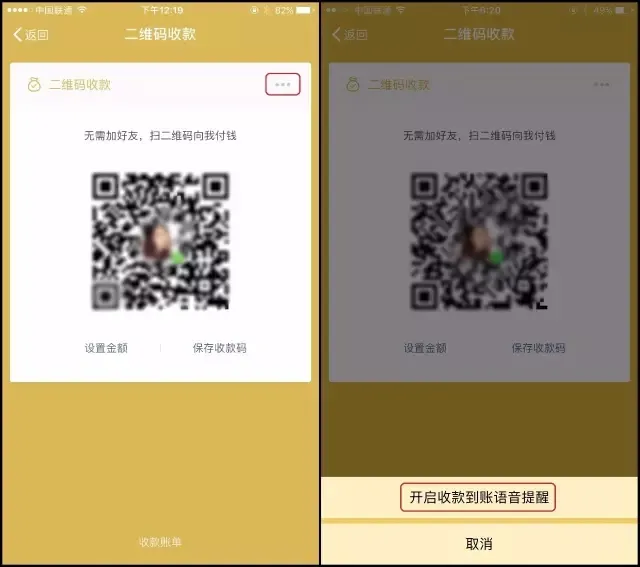 微信升级二维码收款：到账语音提醒功能来了