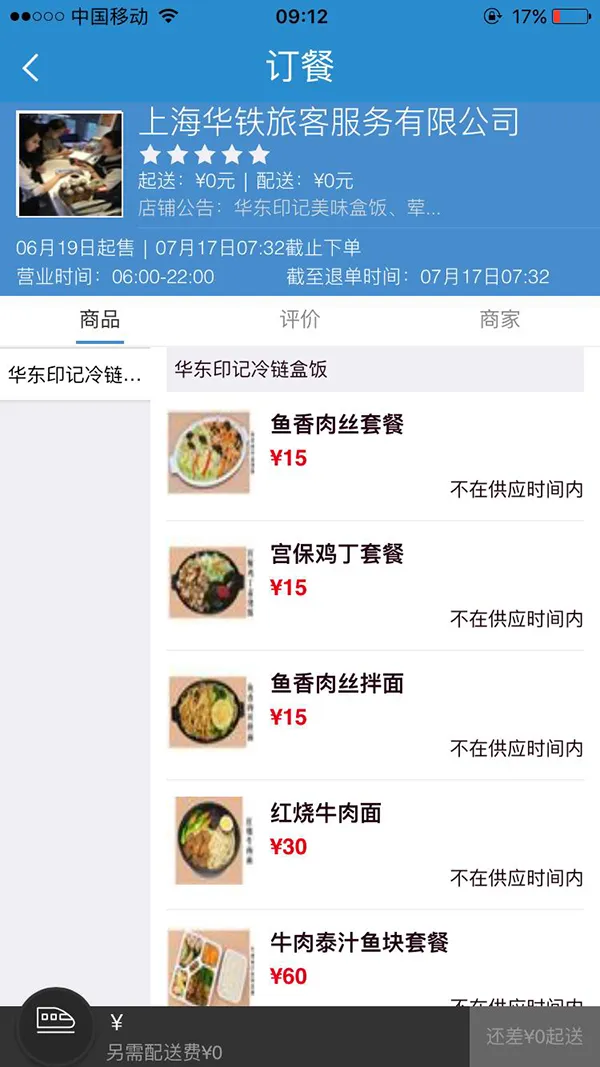 体验动车网络订餐：配送费8元，27个试点站未全部开通