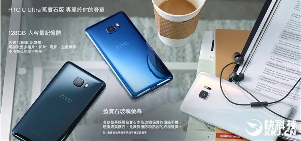 蓝宝石版HTC U Ultra台湾预售：6540元