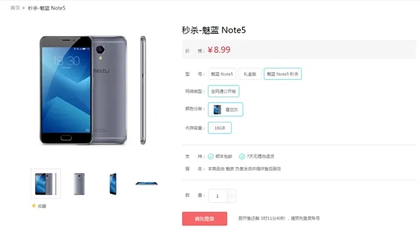 8.89元买台魅蓝Note 5！魅族疯狂促销：多款产品整点秒杀