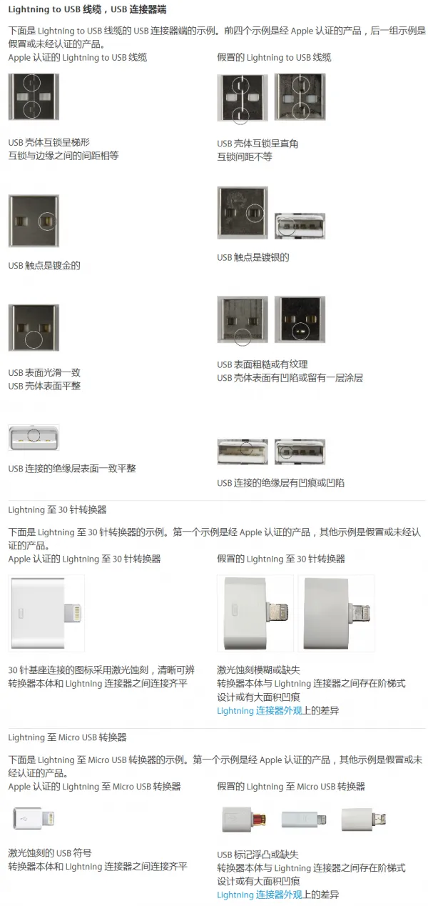 苹果教你如何辨别Lightning线缆真伪