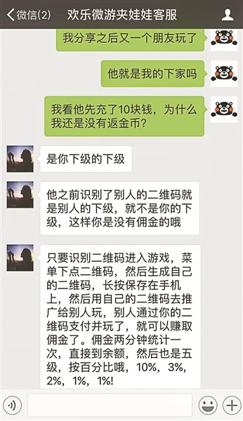 线上夹娃娃赢虚拟金币？工商部门:或涉网络传销