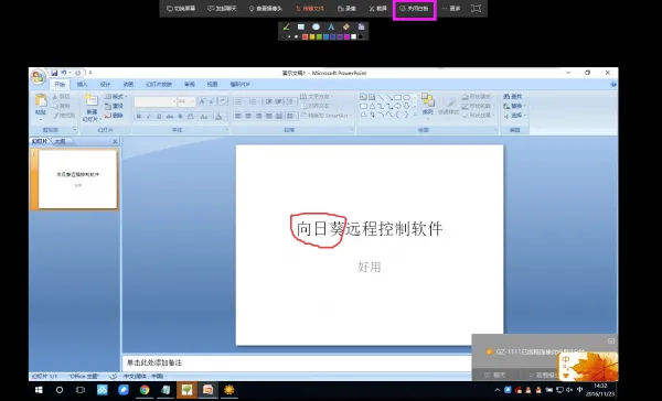 向日葵发布客户端Windows 9.0 远程控制画面帧率高达60帧/秒