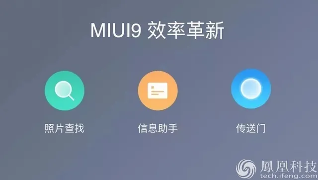 MIUI 9轻体验：手机OS的意义到底是什么