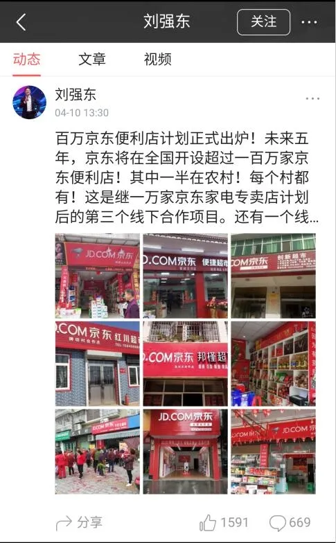 农民赚钱少买东西却更贵 刘强东发飙了