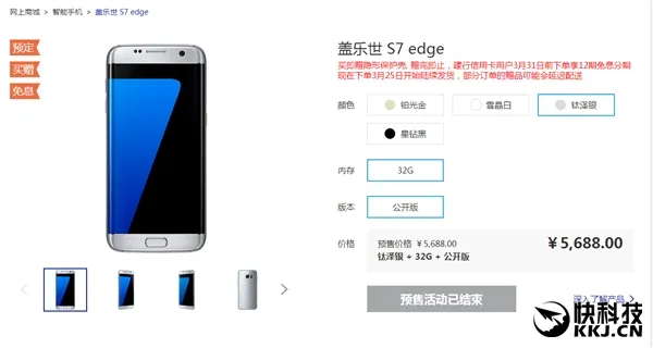 三星S7/S7 edge国行开卖：4888元/5688元