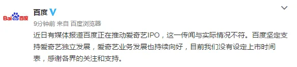 爱奇艺明年上市估值50亿美元?百度:与实际不符