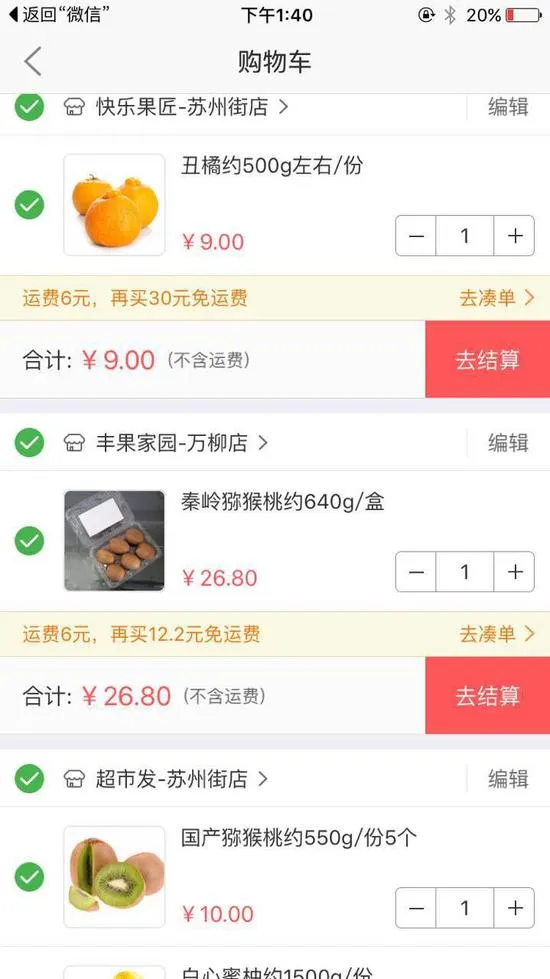 怪咖评测室之京东到家：货品丰富 配送时间慢