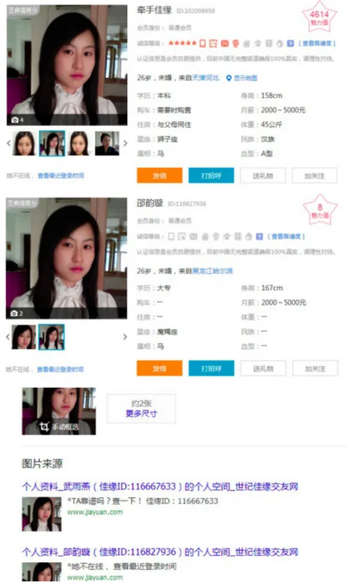 网络婚恋陷阱：一张照片三身份 陈赫前妻图片被盗用