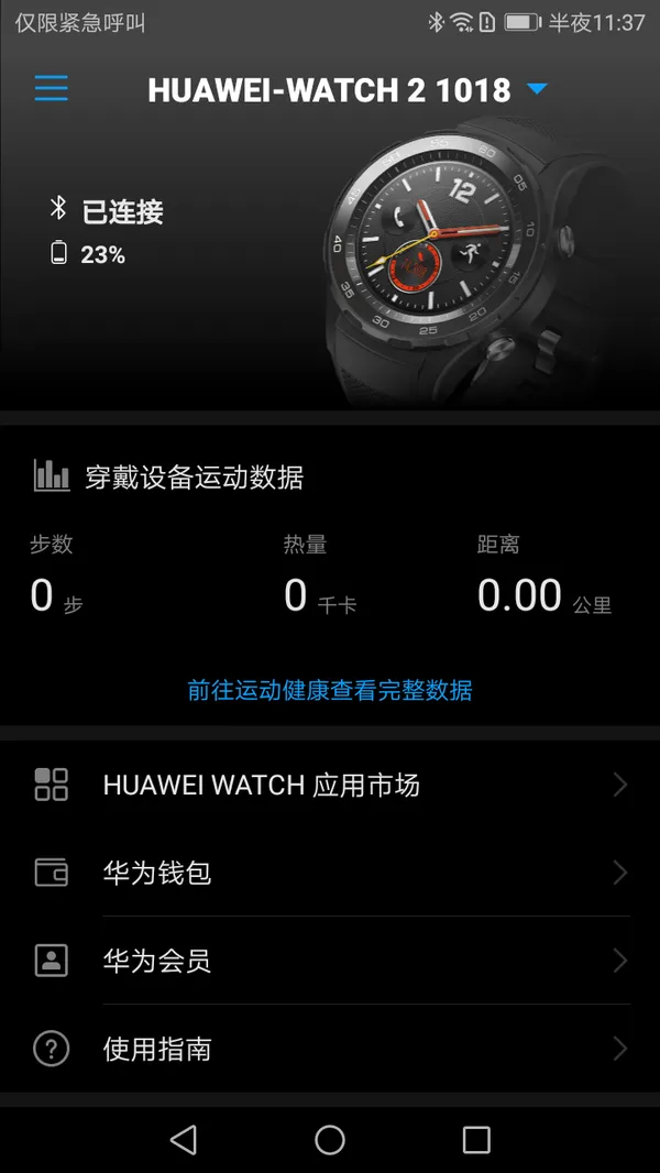 HUAWEI WATCH 2测评：独立通话 运动更自由