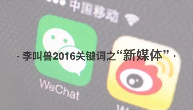 一篇文章，读完李叫兽方法2016