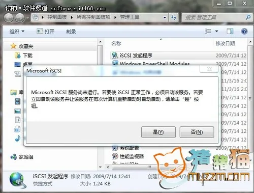 术语详解：Win7 ISCSI发起程序功能应用