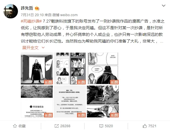 魅族被曝抄袭国产漫画！官方神速致歉