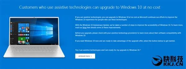 不可思议天大福利：Windows 10仍然可以免费升级