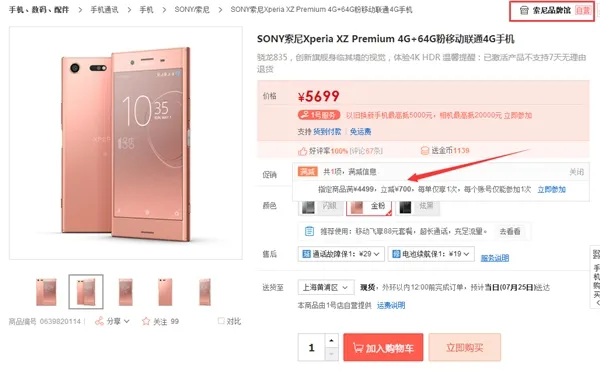 直降700！索尼XZ Premium金粉版历史新低价：4999