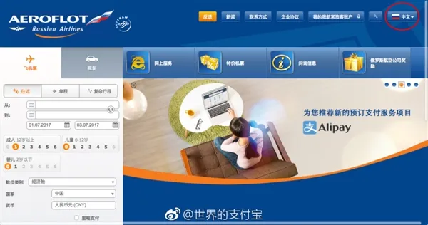 雾霾、下雪、台风都能飞的航班 能用支付宝买票了