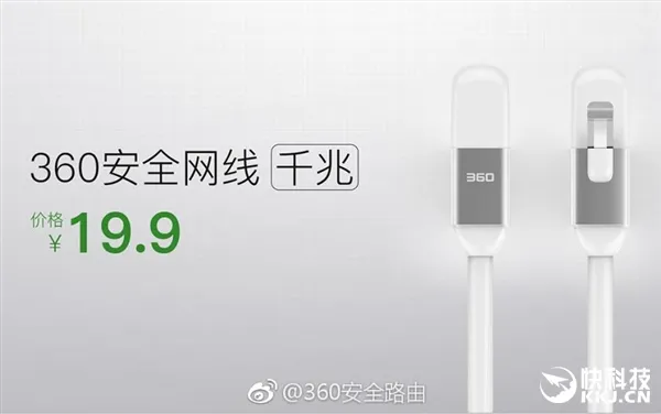 19.9元！360安全千兆网线发布：首创合金弹头