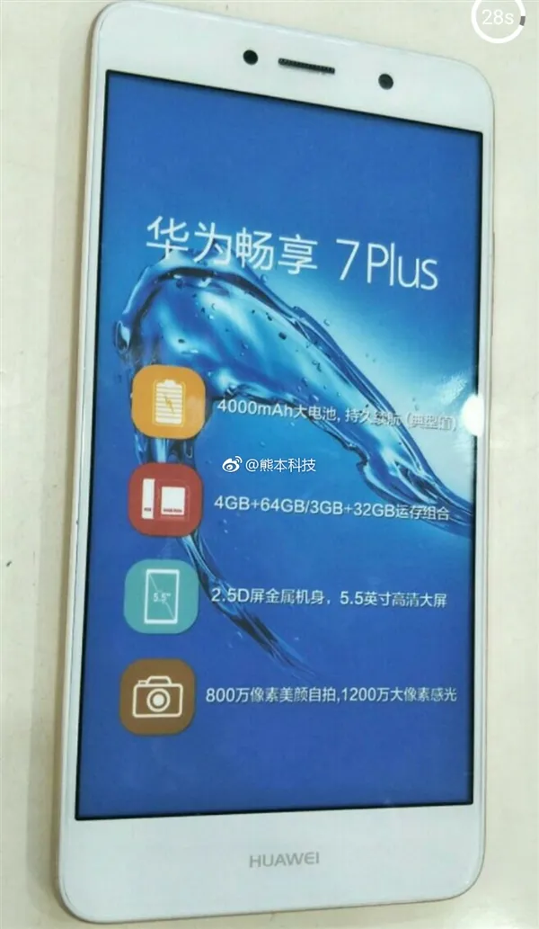 下午发布！华为新机畅享7 Plus来了：没用麒麟CPU