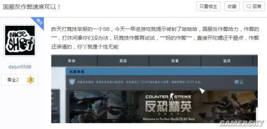 《CS：GO》国服反作弊系统神速 昨天举报今天就封