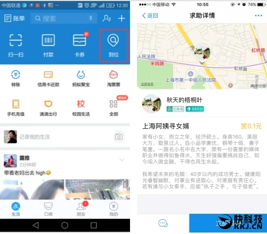 支付宝上线“到位”功能后 惊现上海阿姨找女婿