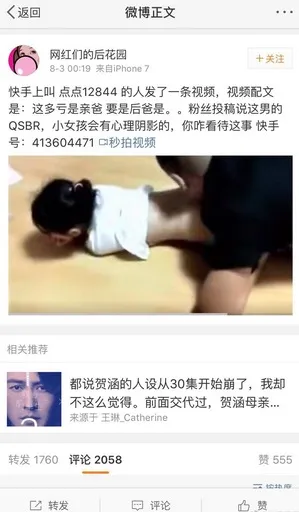 快手回应父亲猥亵小女孩视频：已因有争议行为作处理