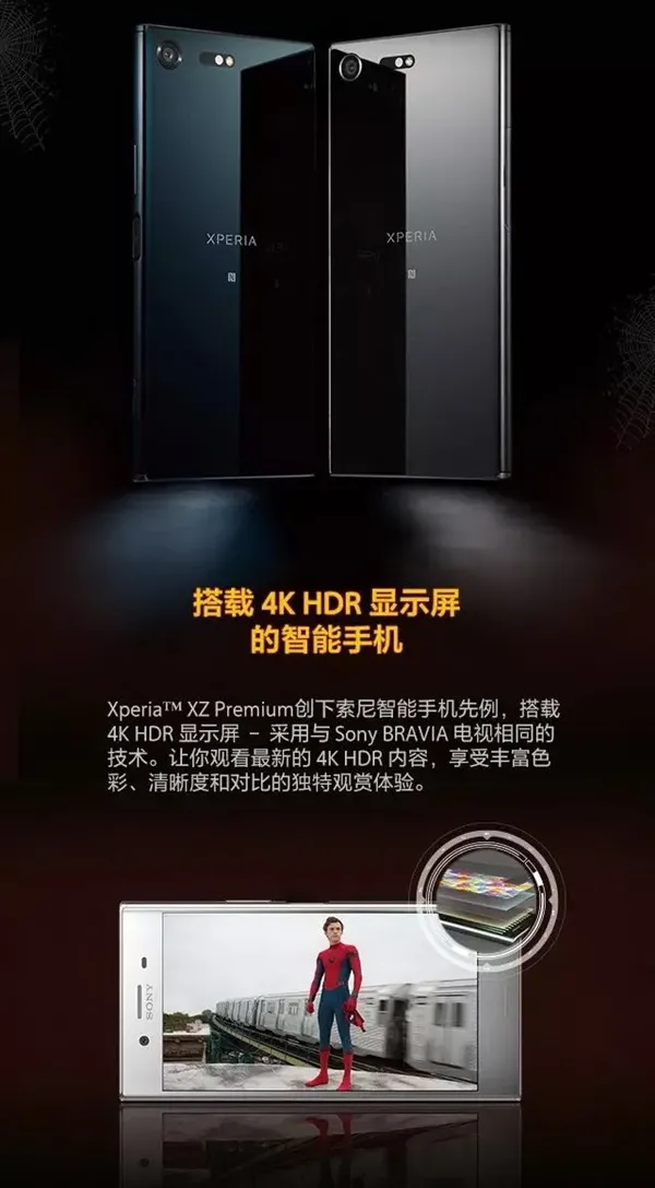 5888元！索尼Xperia XZ Premium蜘蛛侠礼盒开卖：限量618套