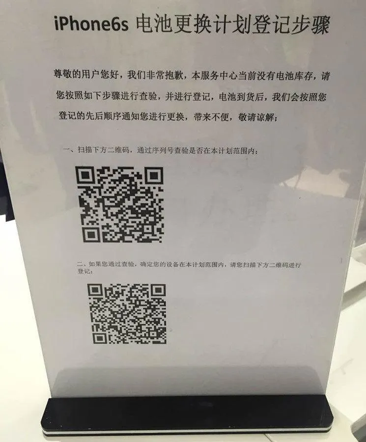 Apple Store 员工：iPhone 6s 电池更换计划一团糟